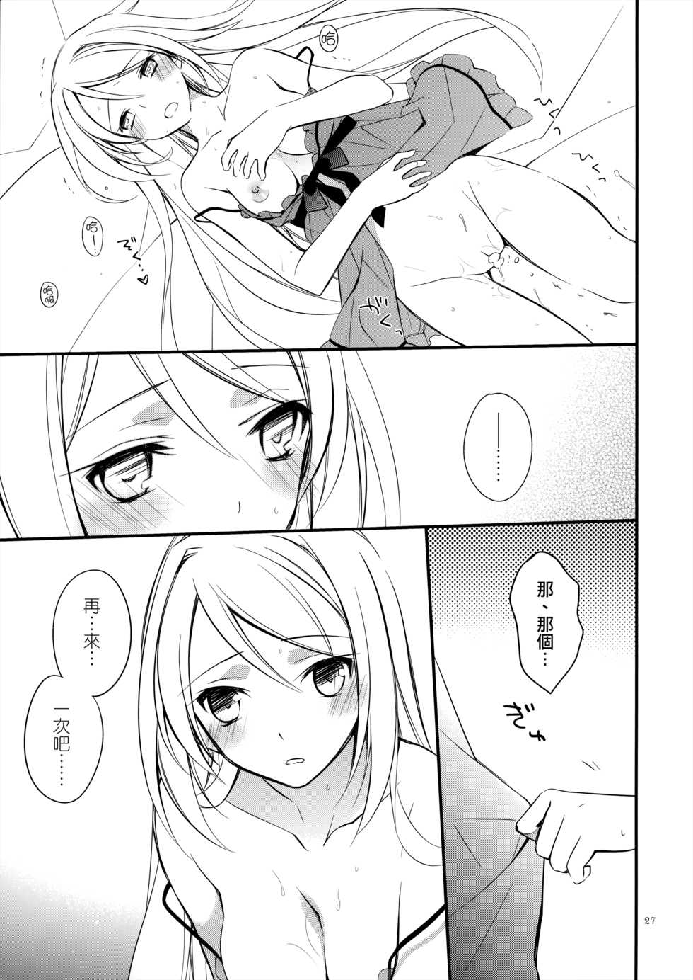 (SUPER23) [Kaicho-Maniax (Nanami Yasuna)] OREYOME QUEEN (Wild Arms 5) [Chinese] [屏幕髒了漢化] - Page 27