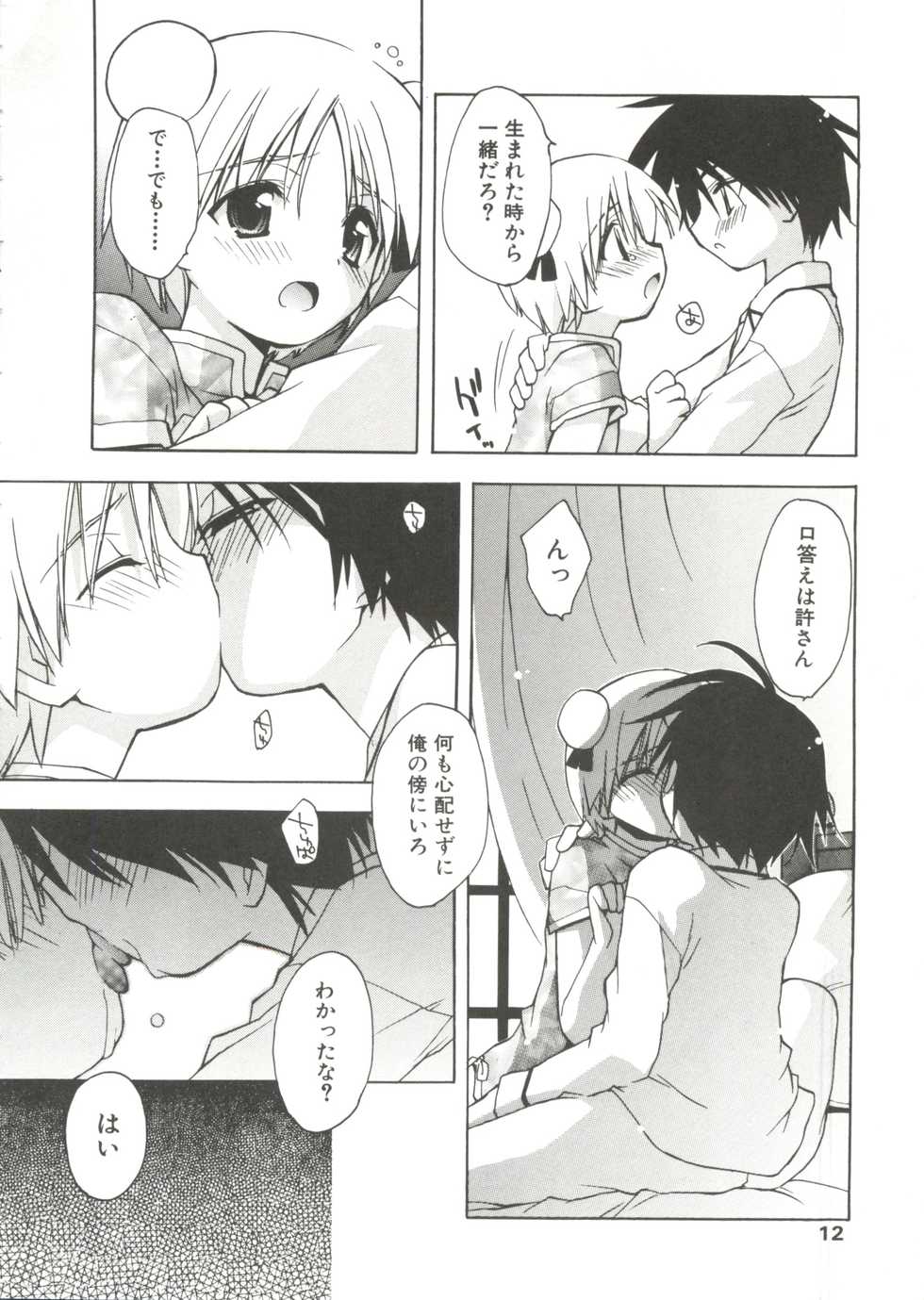 [Anthology] Shounen Gourmet Vol.1 - Page 10