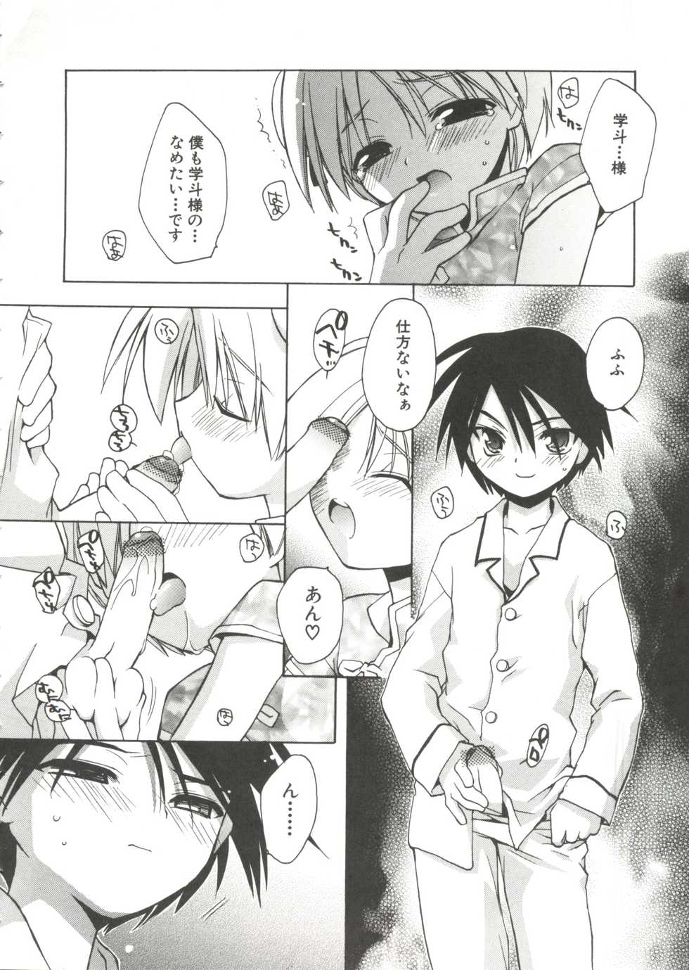 [Anthology] Shounen Gourmet Vol.1 - Page 12