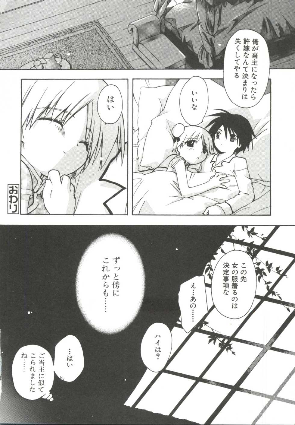 [Anthology] Shounen Gourmet Vol.1 - Page 18