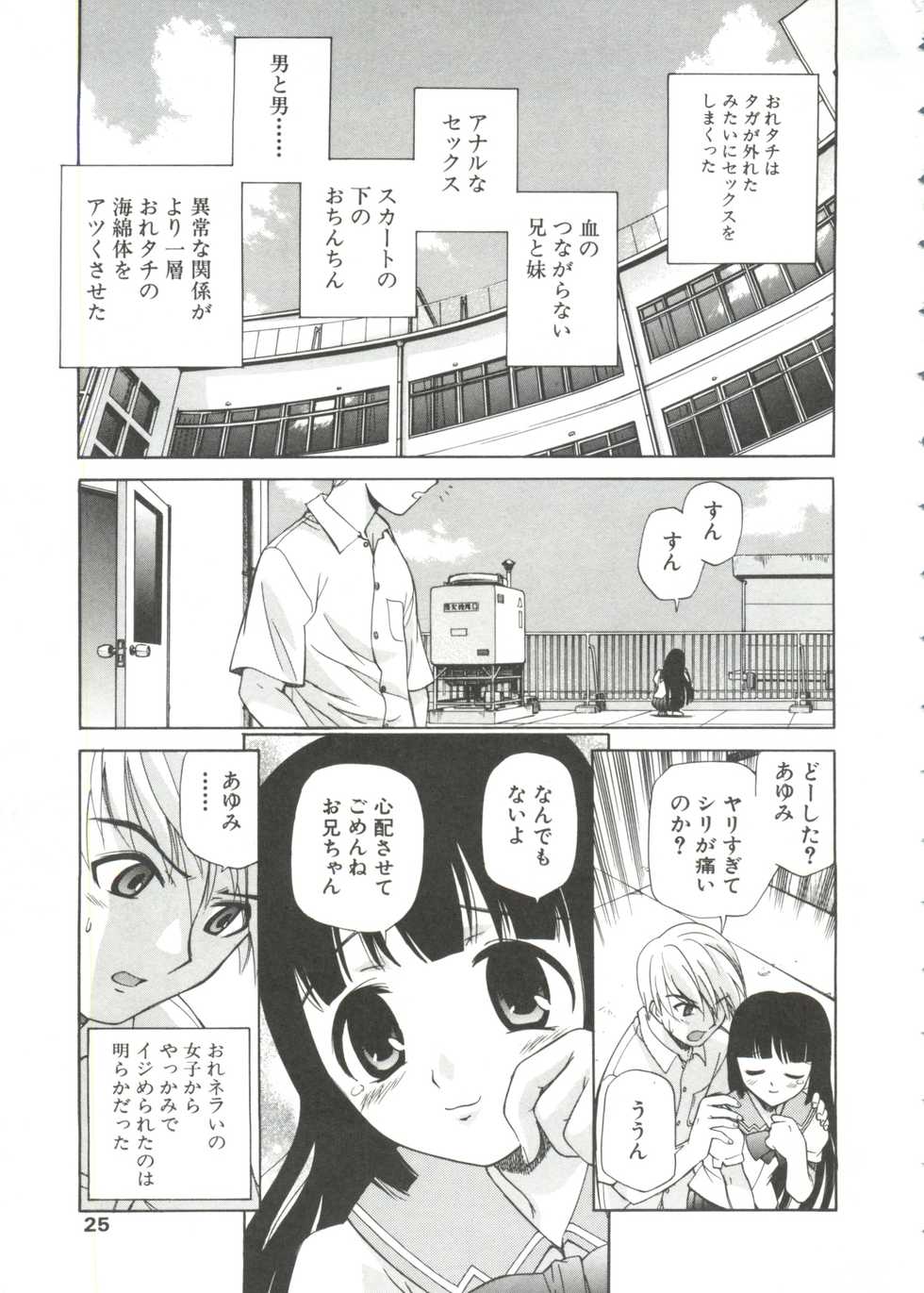 [Anthology] Shounen Gourmet Vol.1 - Page 23