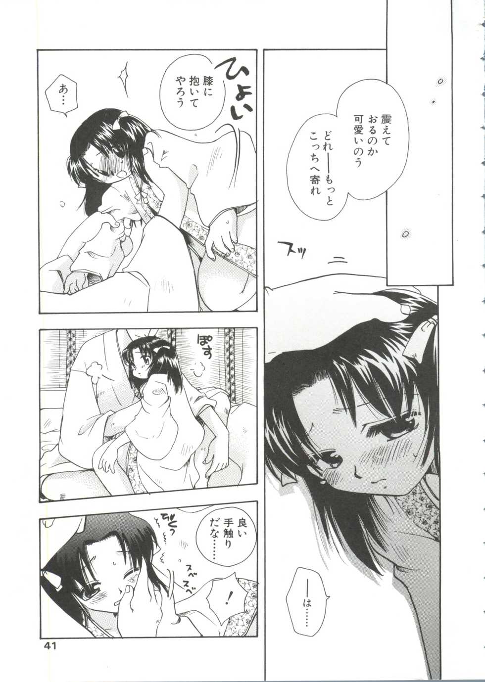 [Anthology] Shounen Gourmet Vol.1 - Page 39