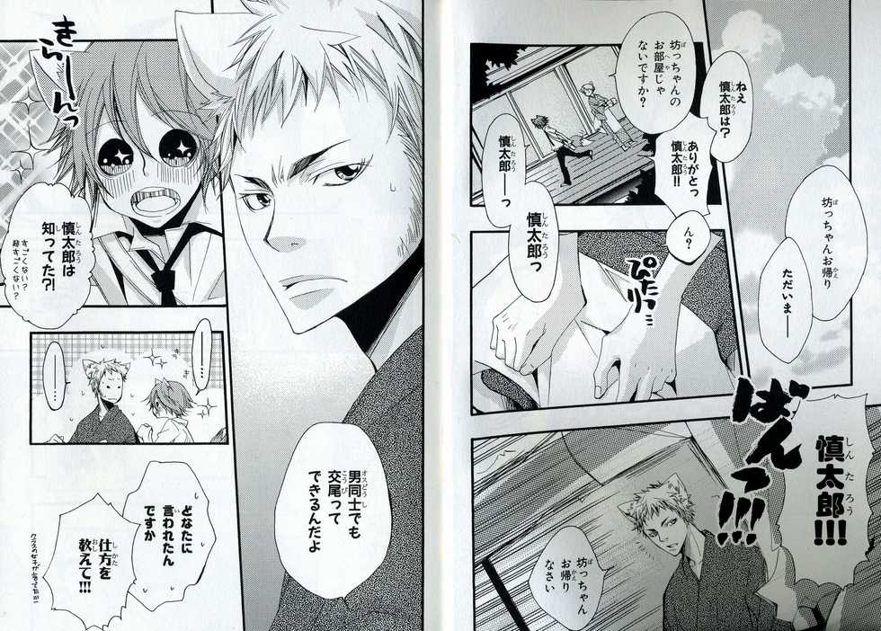 [Izumi Bouko] Sando no Age yori Kimi ga Suki - Page 7