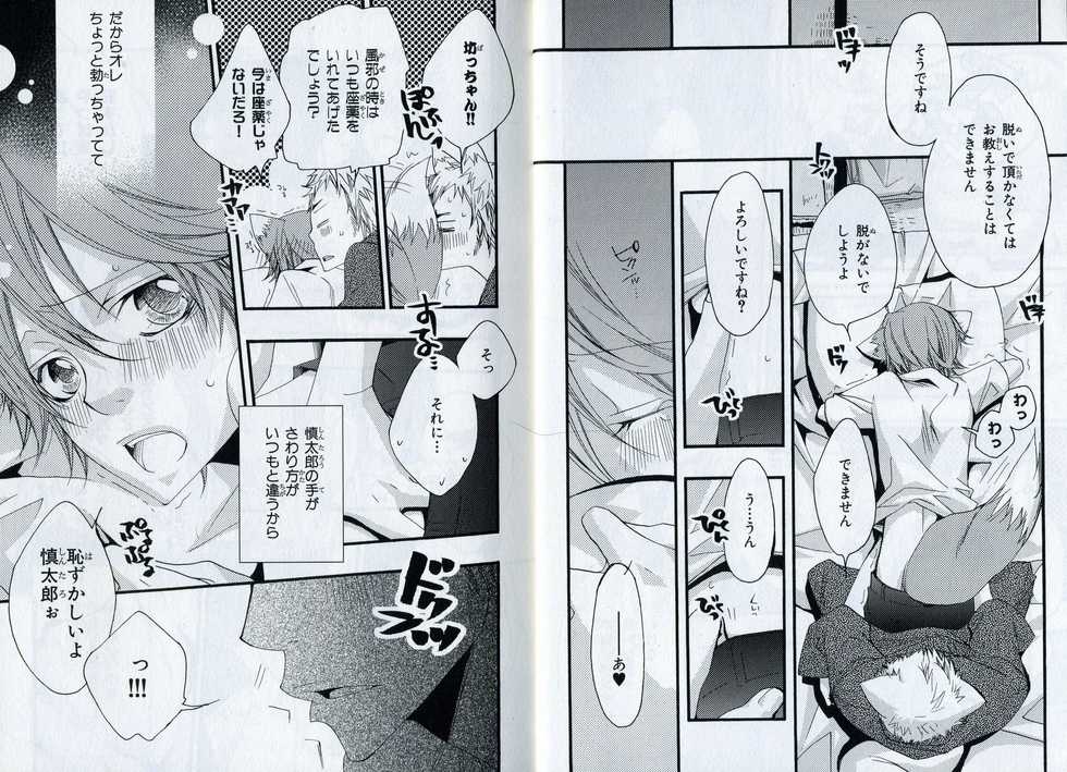 [Izumi Bouko] Sando no Age yori Kimi ga Suki - Page 9