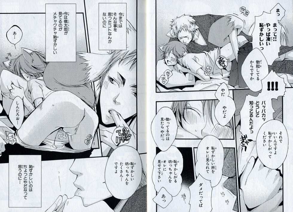 [Izumi Bouko] Sando no Age yori Kimi ga Suki - Page 10