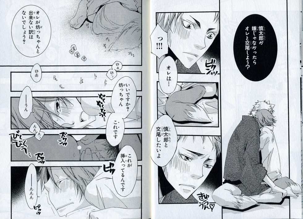 [Izumi Bouko] Sando no Age yori Kimi ga Suki - Page 14