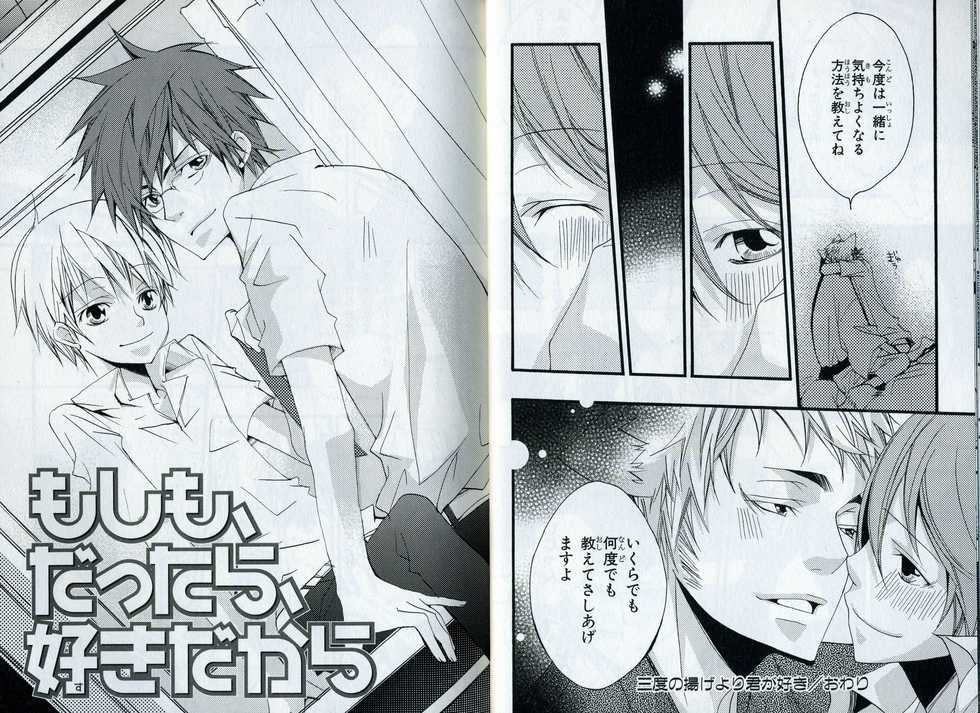 [Izumi Bouko] Sando no Age yori Kimi ga Suki - Page 18