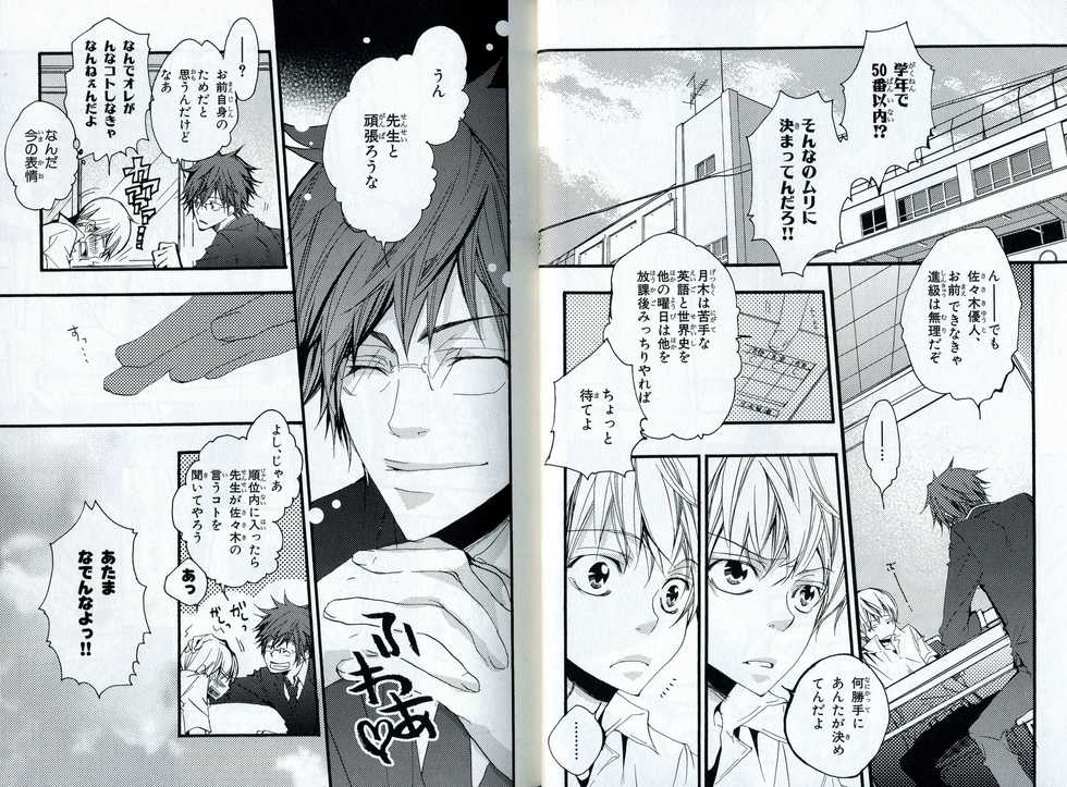 [Izumi Bouko] Sando no Age yori Kimi ga Suki - Page 19