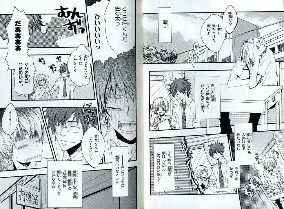 [Izumi Bouko] Sando no Age yori Kimi ga Suki - Page 20