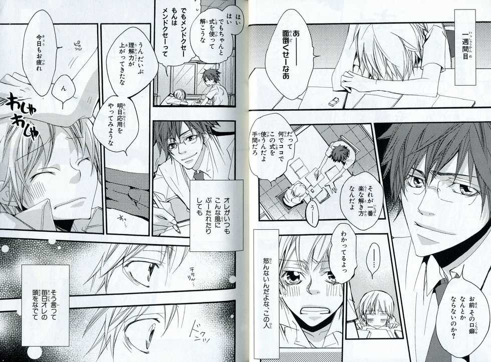 [Izumi Bouko] Sando no Age yori Kimi ga Suki - Page 21