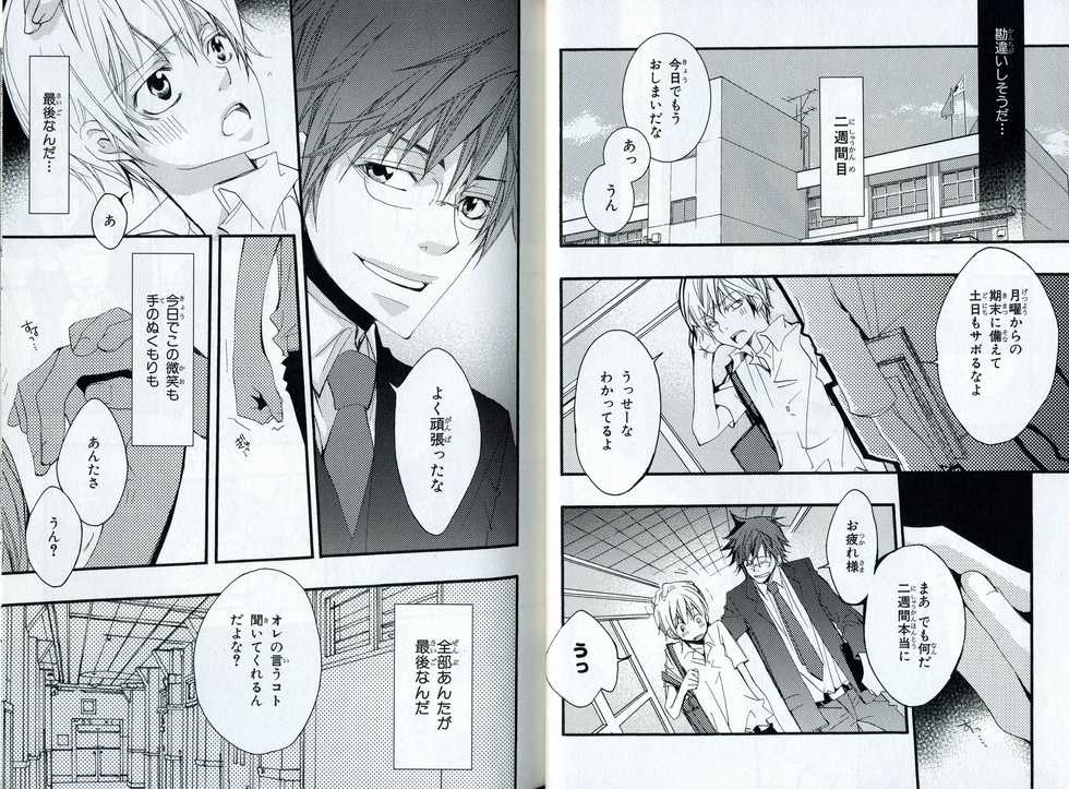 [Izumi Bouko] Sando no Age yori Kimi ga Suki - Page 23