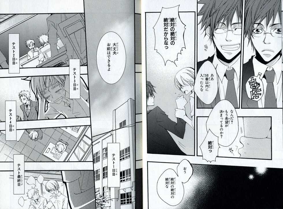 [Izumi Bouko] Sando no Age yori Kimi ga Suki - Page 24