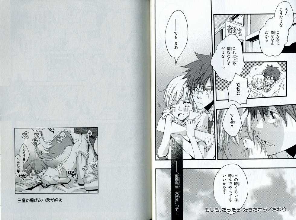 [Izumi Bouko] Sando no Age yori Kimi ga Suki - Page 34