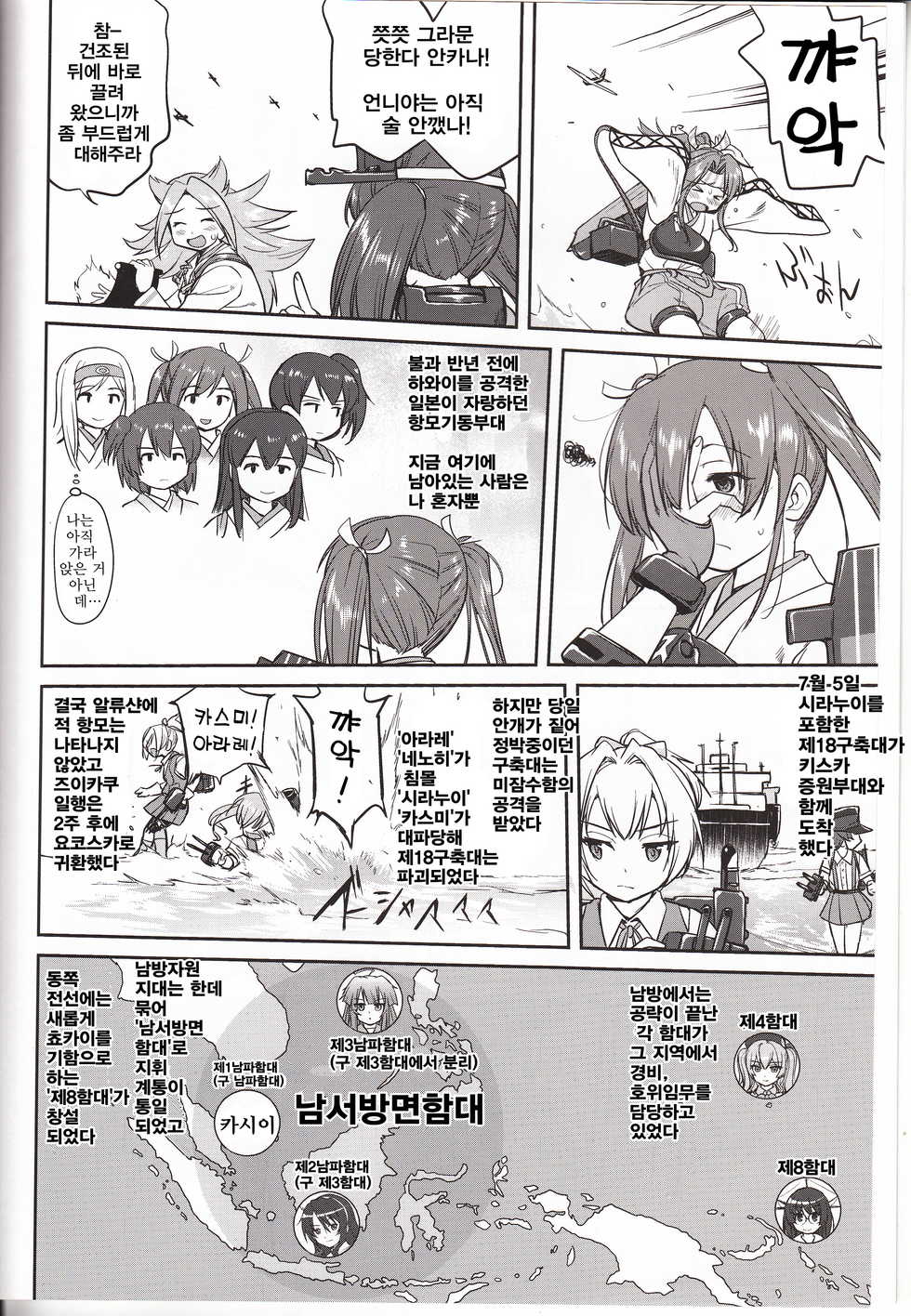 (C90) [Takotsuboya (TK)] Teitoku no Ketsudan - Tetsutei Kaikyou | 제독의 결단 철저해협 (Kantai Collection -KanColle-) [Korean] - Page 6