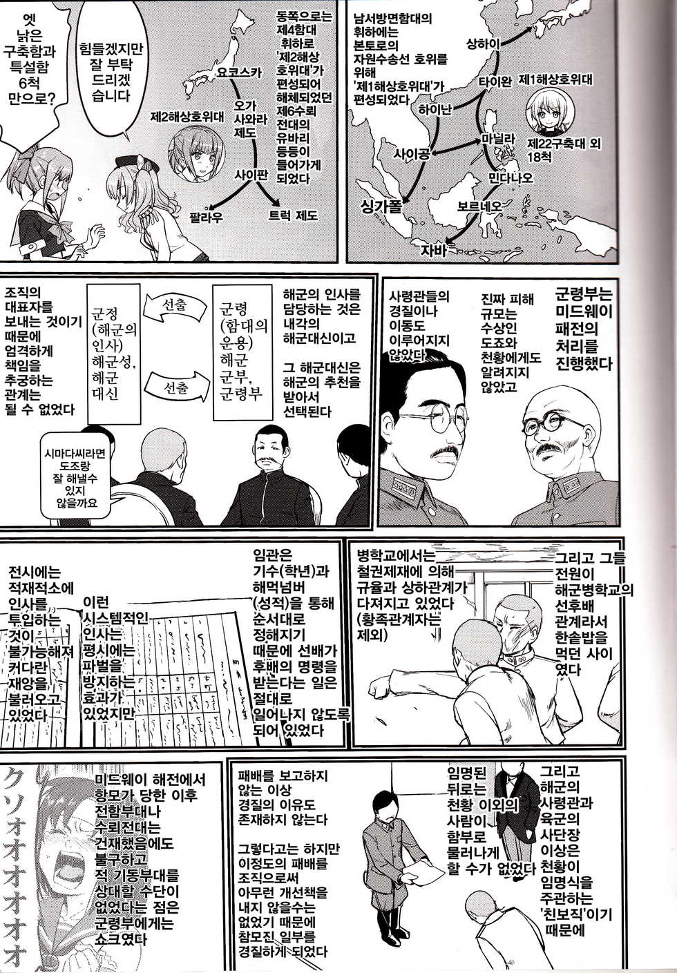 (C90) [Takotsuboya (TK)] Teitoku no Ketsudan - Tetsutei Kaikyou | 제독의 결단 철저해협 (Kantai Collection -KanColle-) [Korean] - Page 7