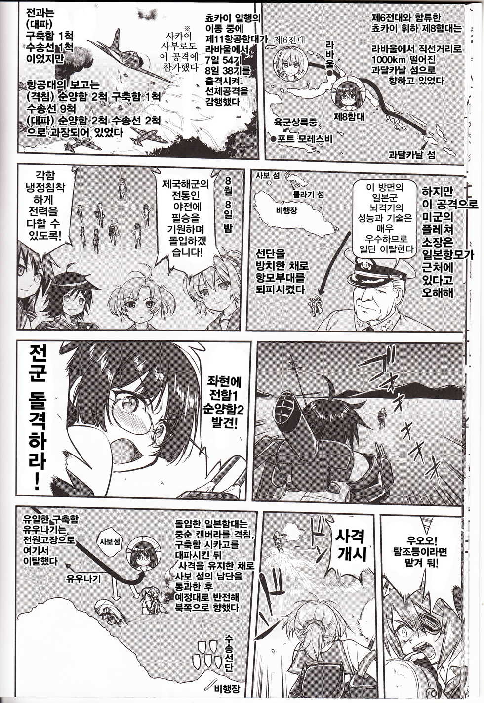 (C90) [Takotsuboya (TK)] Teitoku no Ketsudan - Tetsutei Kaikyou | 제독의 결단 철저해협 (Kantai Collection -KanColle-) [Korean] - Page 14