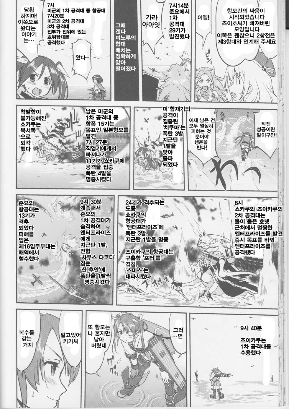 (C90) [Takotsuboya (TK)] Teitoku no Ketsudan - Tetsutei Kaikyou | 제독의 결단 철저해협 (Kantai Collection -KanColle-) [Korean] - Page 40