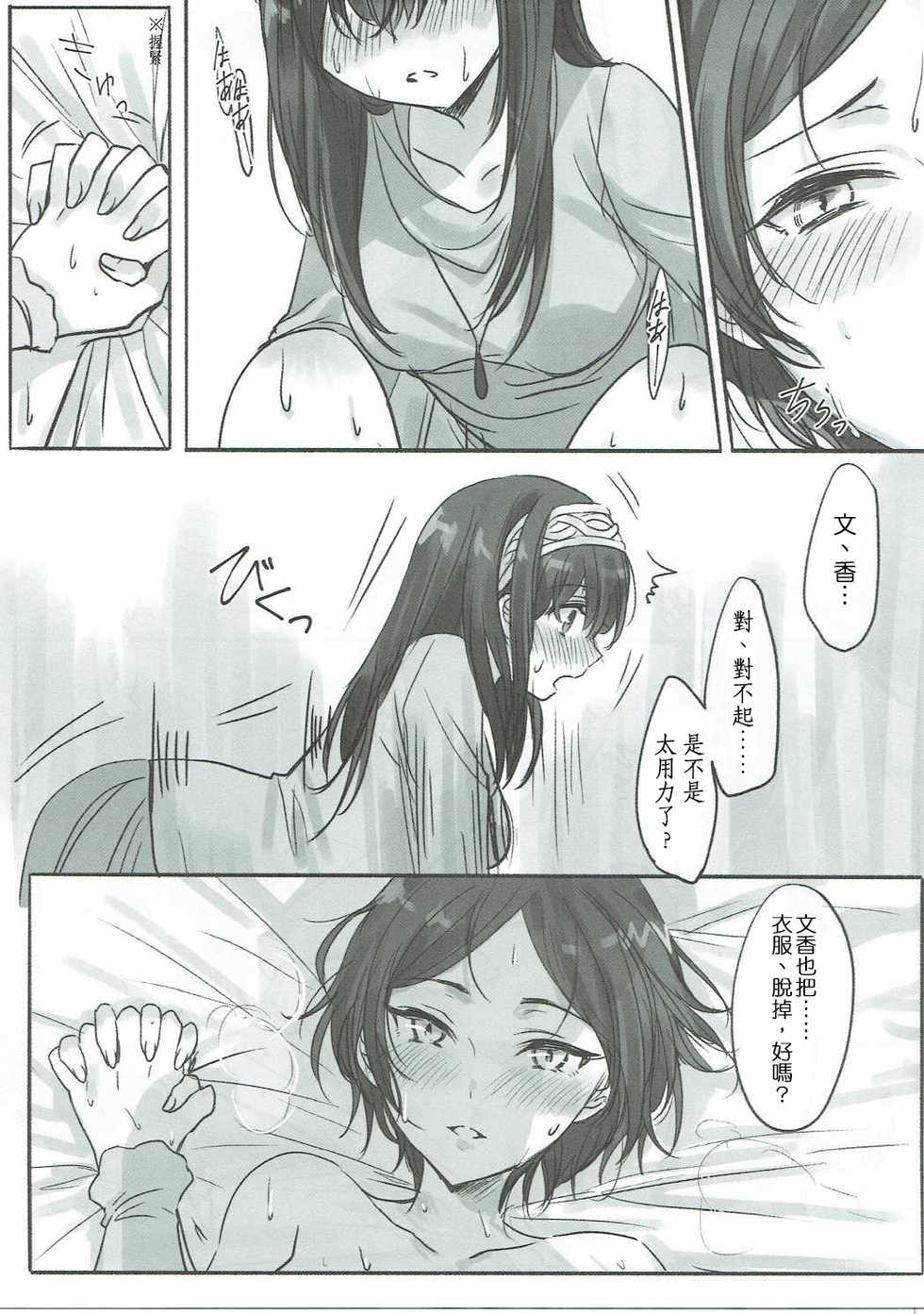 (Utahime Teien 11) [Tsuki no Uragawa (Romi)] Kanade-san, Daitemo Yoroshii Deshouka | 奏さん、我可以抱你嗎? (THE iDOLM@STER CINDERELLA GIRLS) [Chinese] [邊緣魯自救個人漢化] - Page 14