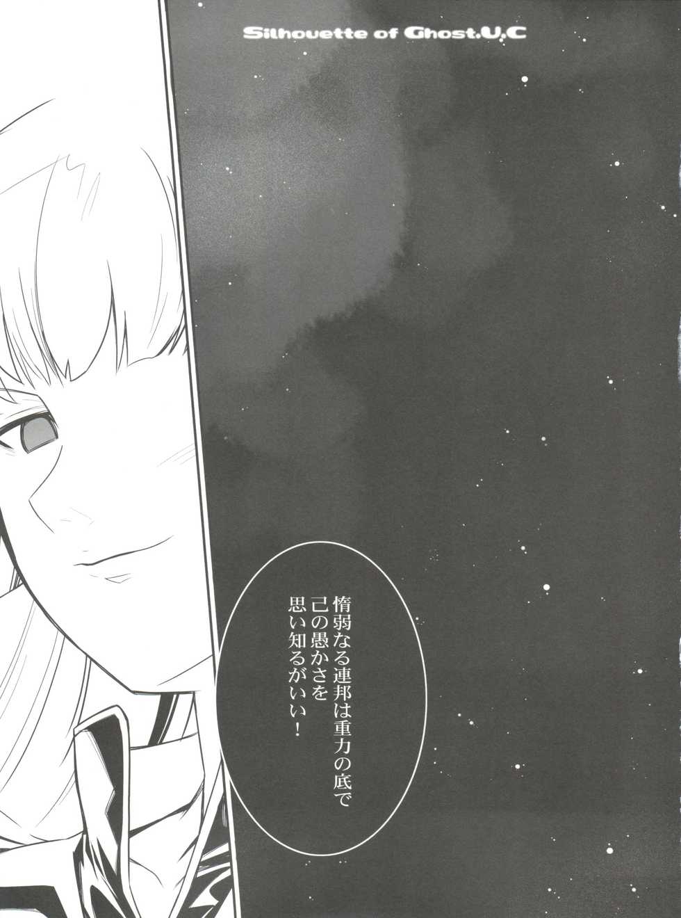(C72) [Black List, OFF (Hiura R, Okina)] Silhouette of Ghost.U.C (Gundam ZZ) - Page 8