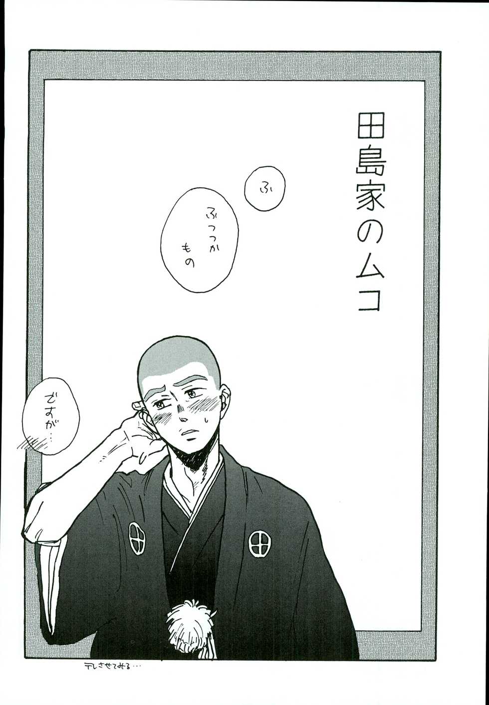 (C73) [Lie*800 (Shinohara Udzuki)] Tajimake no Muko (Ookiku Furikabutte) - Page 3