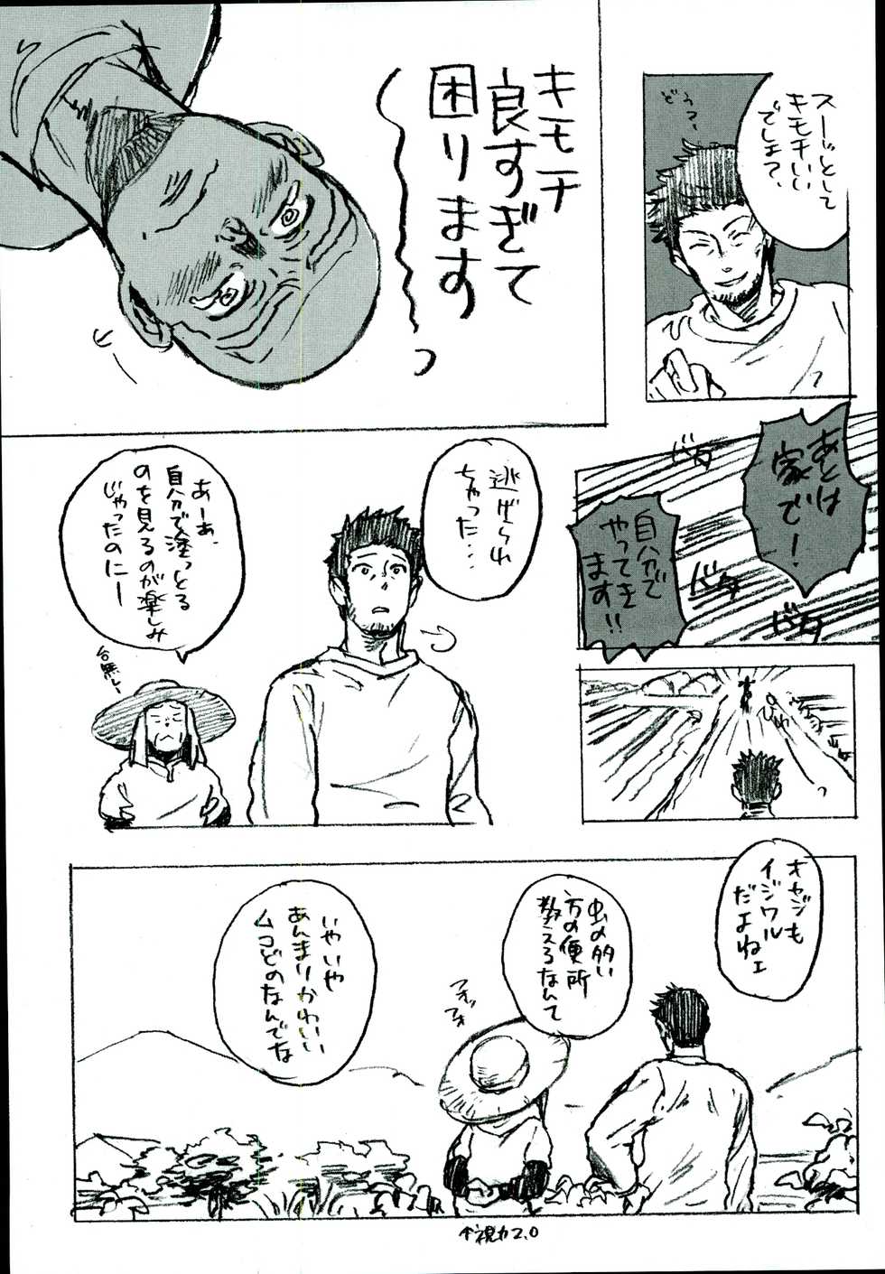 (C73) [Lie*800 (Shinohara Udzuki)] Tajimake no Muko (Ookiku Furikabutte) - Page 24