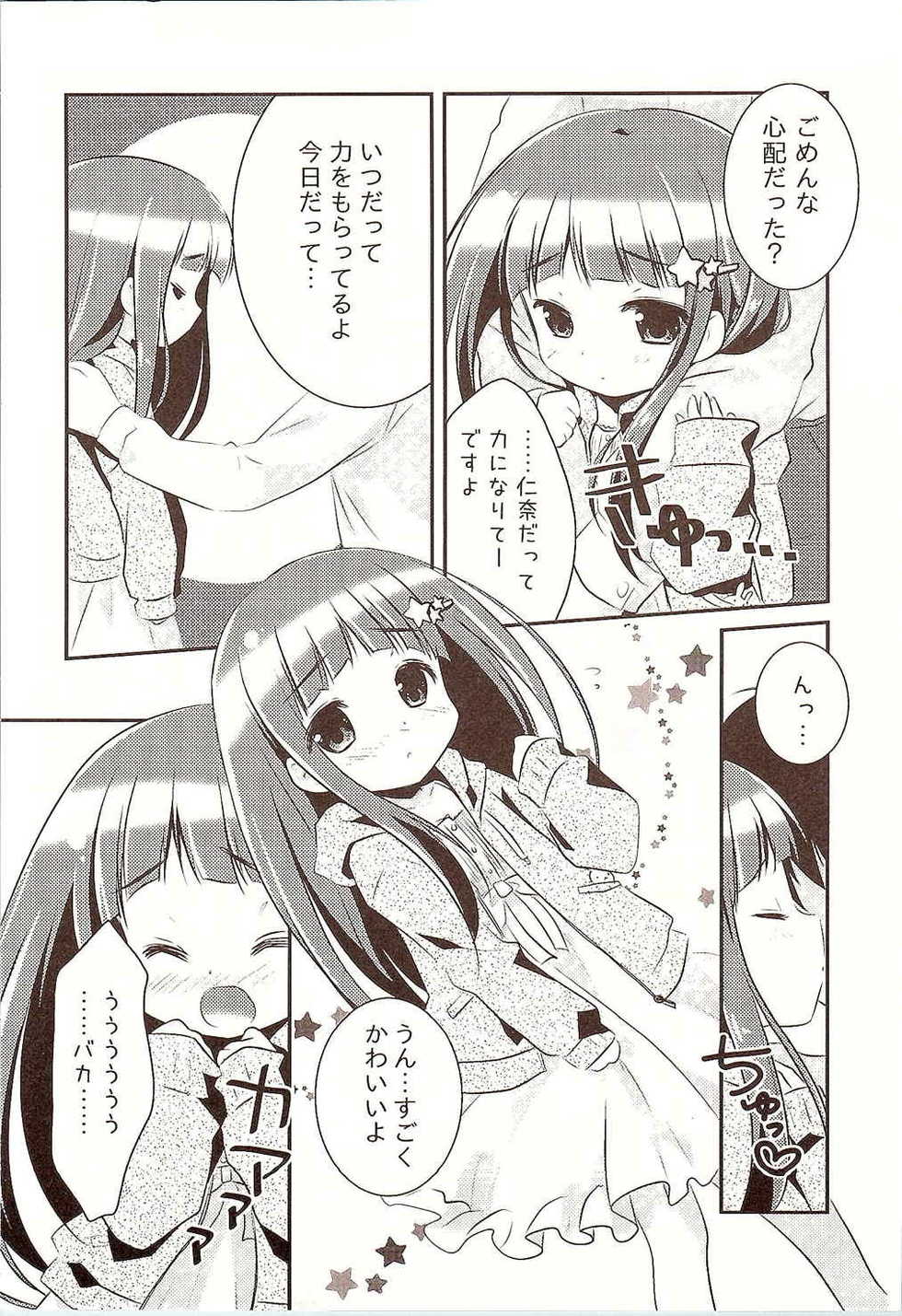(C83) [Watakubi (Sasai Saji)] Nina-chan to, Issho. (THE IDOLM@STER CINDERELLA GIRLS) - Page 7