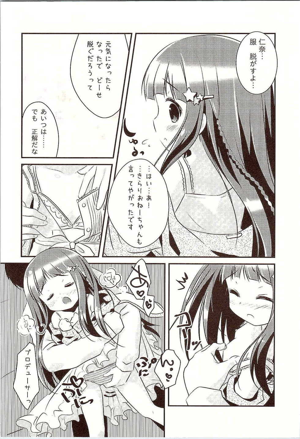 (C83) [Watakubi (Sasai Saji)] Nina-chan to, Issho. (THE IDOLM@STER CINDERELLA GIRLS) - Page 9