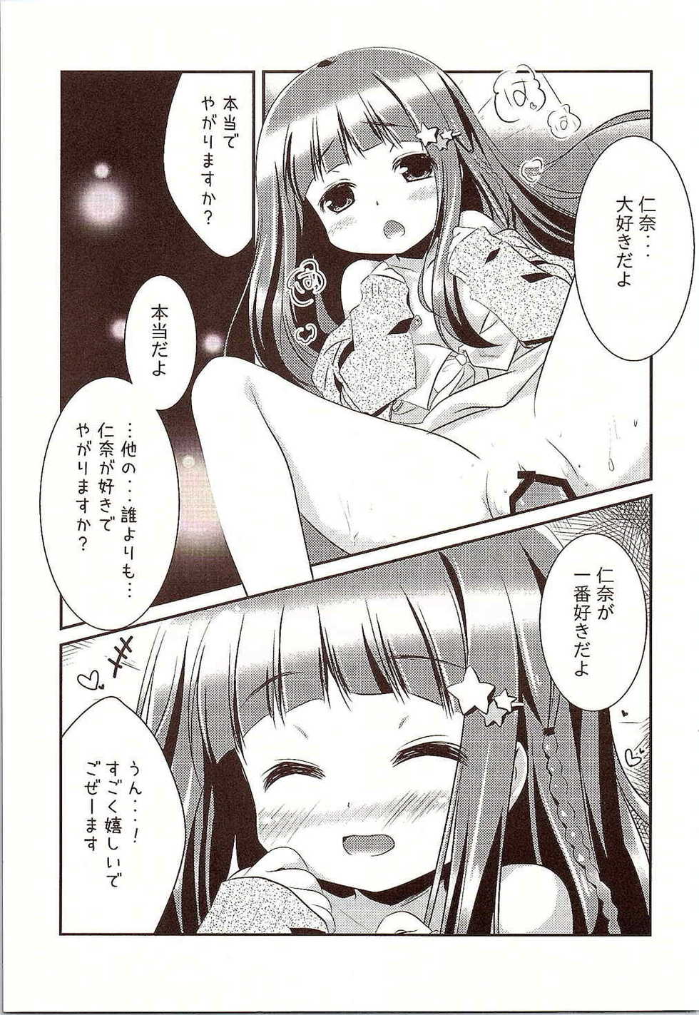 (C83) [Watakubi (Sasai Saji)] Nina-chan to, Issho. (THE IDOLM@STER CINDERELLA GIRLS) - Page 22