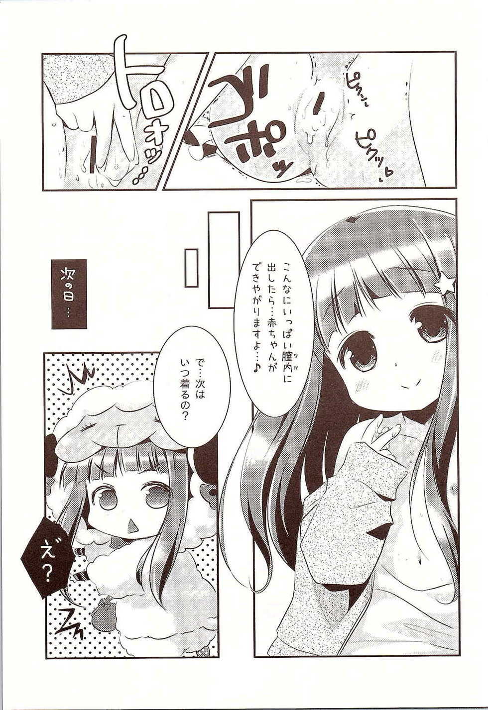 (C83) [Watakubi (Sasai Saji)] Nina-chan to, Issho. (THE IDOLM@STER CINDERELLA GIRLS) - Page 26