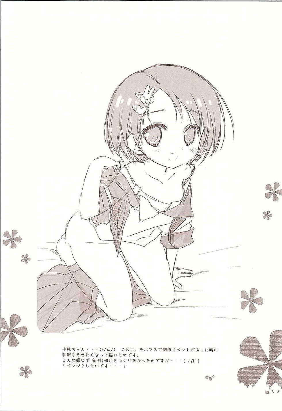 (C83) [Watakubi (Sasai Saji)] Nina-chan to, Issho. (THE IDOLM@STER CINDERELLA GIRLS) - Page 29