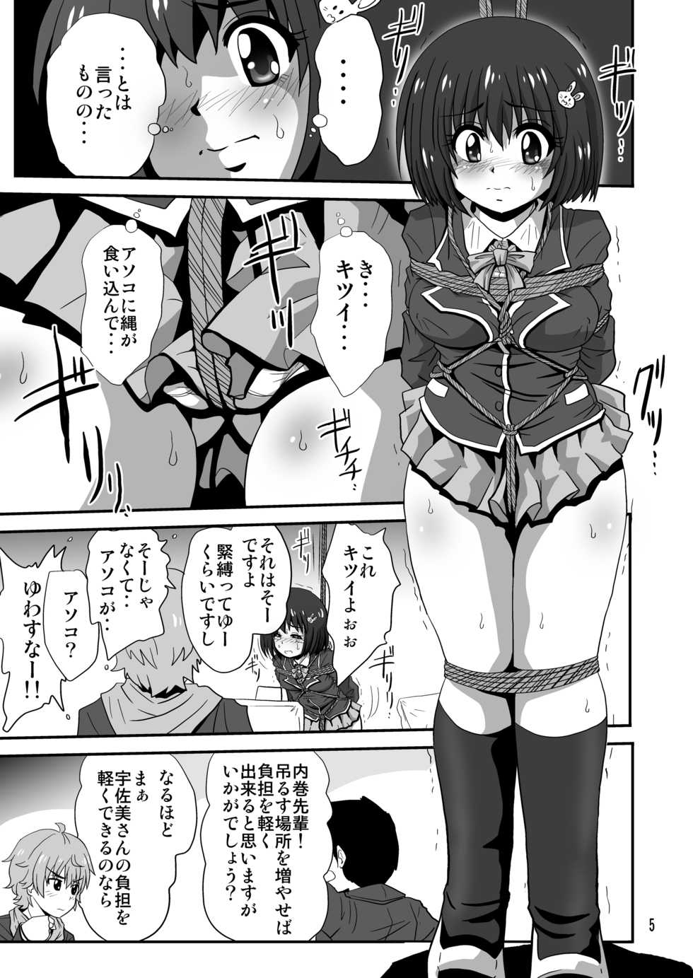 [Thirty Saver Street 2D Shooting (Various)] Kono Bijutsubu ni wa Kinbaku Model ga Iru! (Kono Bijutsubu ni wa Mondai ga Aru!) [Digital] - Page 5