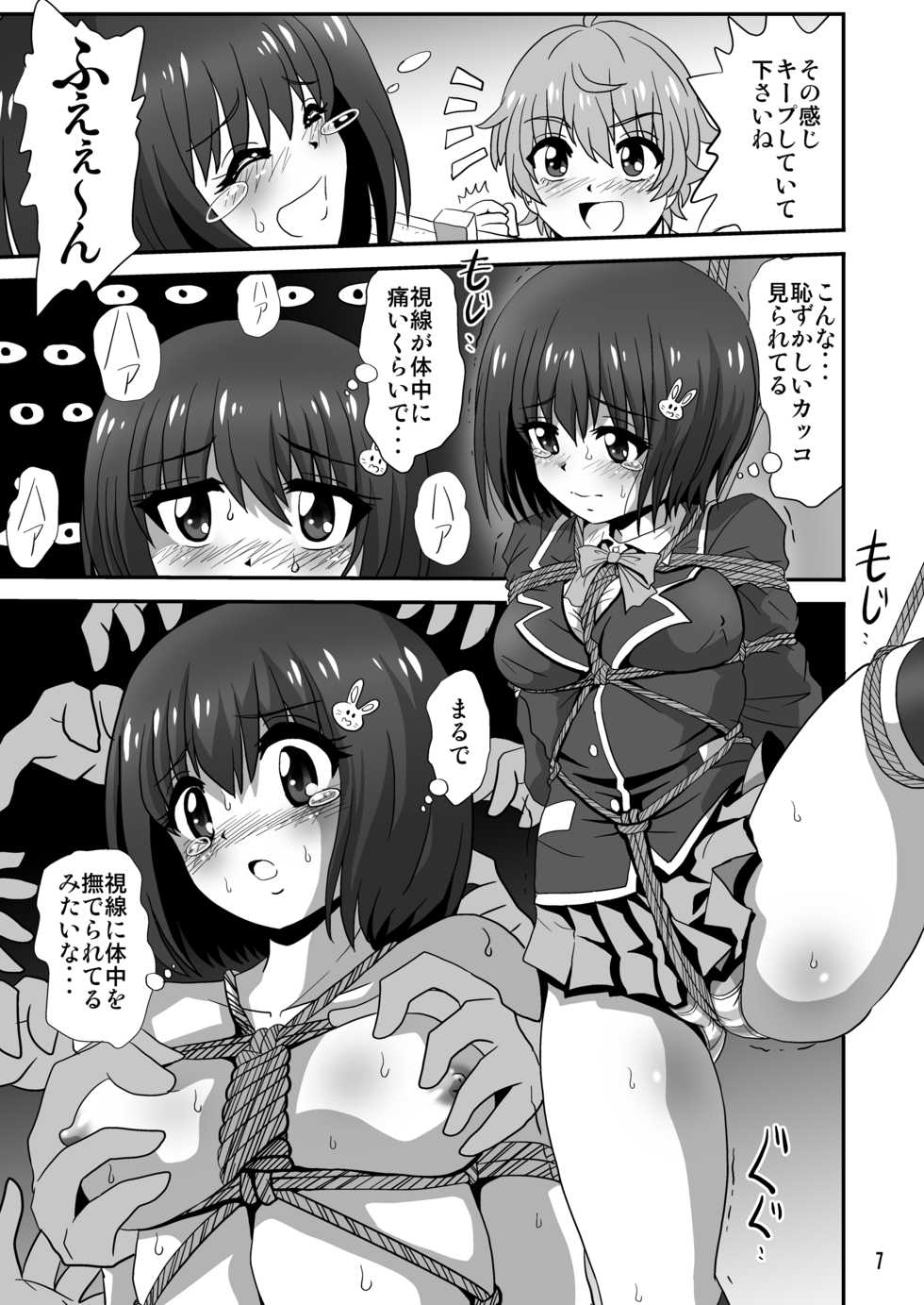[Thirty Saver Street 2D Shooting (Various)] Kono Bijutsubu ni wa Kinbaku Model ga Iru! (Kono Bijutsubu ni wa Mondai ga Aru!) [Digital] - Page 7