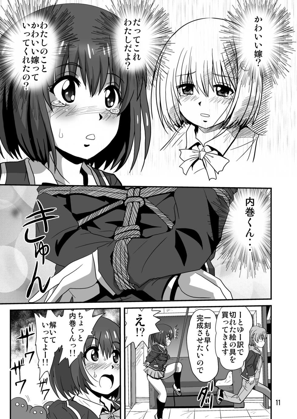 [Thirty Saver Street 2D Shooting (Various)] Kono Bijutsubu ni wa Kinbaku Model ga Iru! (Kono Bijutsubu ni wa Mondai ga Aru!) [Digital] - Page 11
