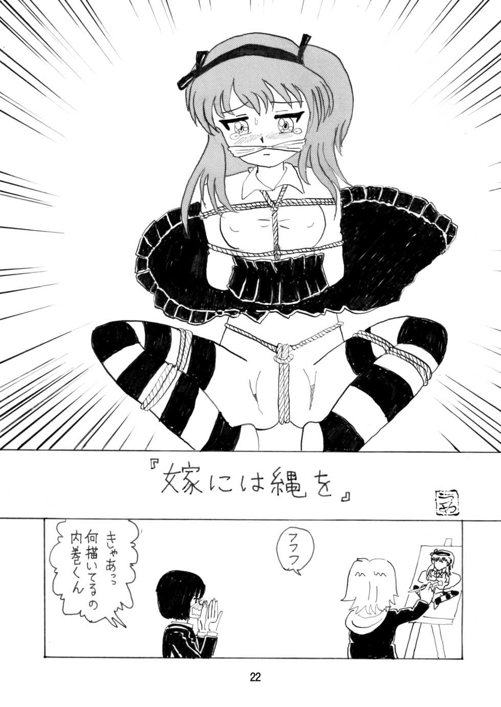[Thirty Saver Street 2D Shooting (Various)] Kono Bijutsubu ni wa Kinbaku Model ga Iru! (Kono Bijutsubu ni wa Mondai ga Aru!) [Digital] - Page 22