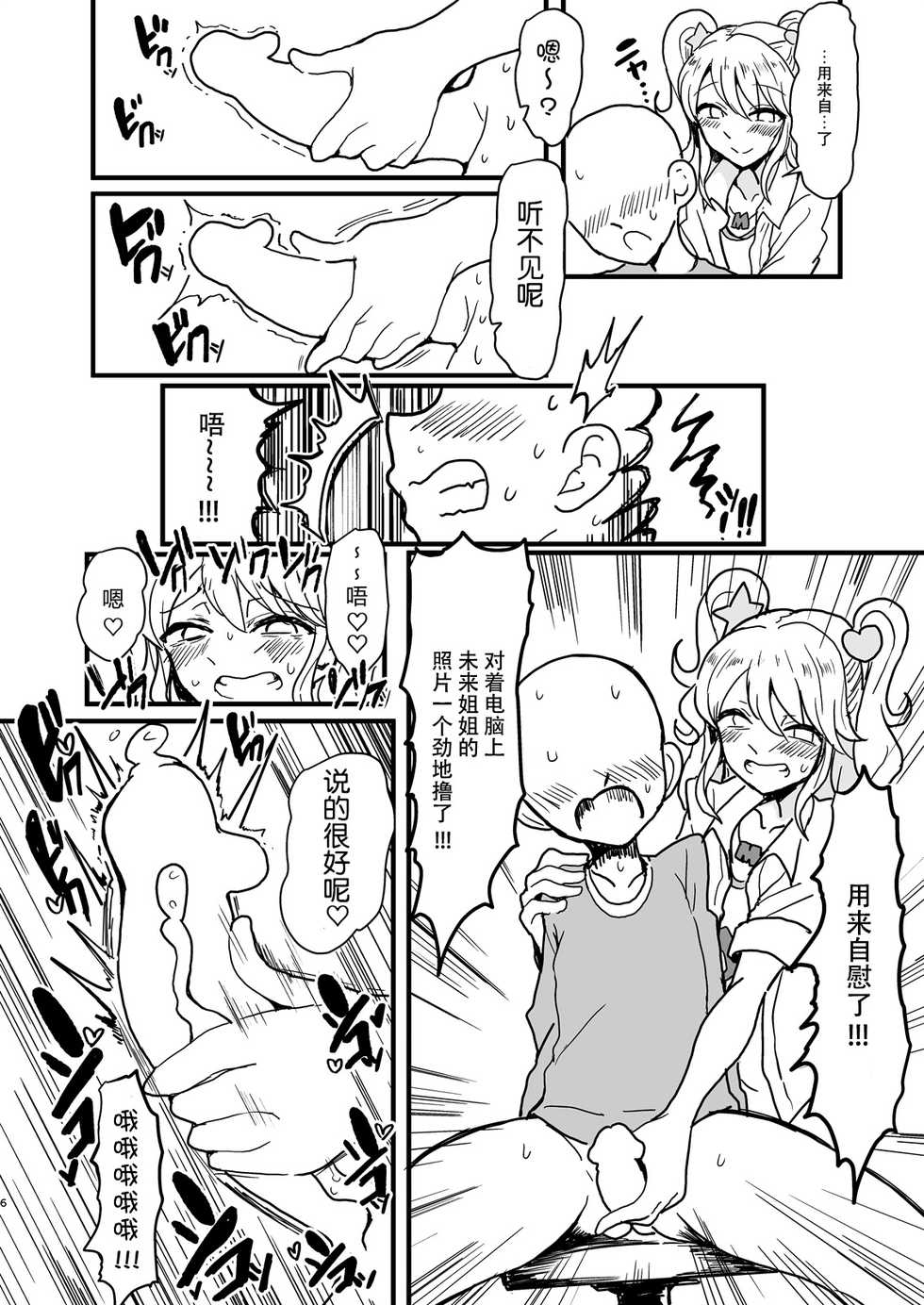 [Hamusuta-nonikomi (Motsu Aki)] Shinseki no Mikuru Onee-chan | 亲戚家的未来姐姐 (Aikatsu!) [Chinese] [脸肿汉化组] [Digital] - Page 6