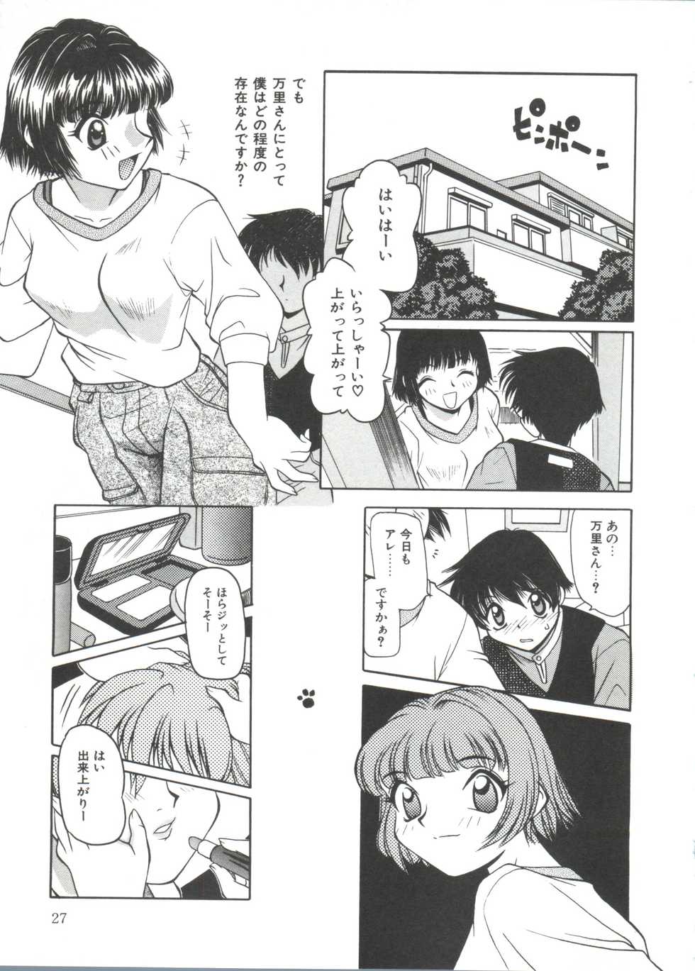 [Daifuku Keiji] Small Package - Page 27