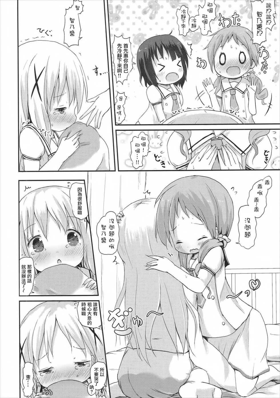 (C90) [Netekuras (Lolisin)] Moshikashite, Chino-chan Onesho Shichatta no?? 2 (Gochuumon wa Usagi desu ka?) [Chinese] [CE家族社] - Page 20