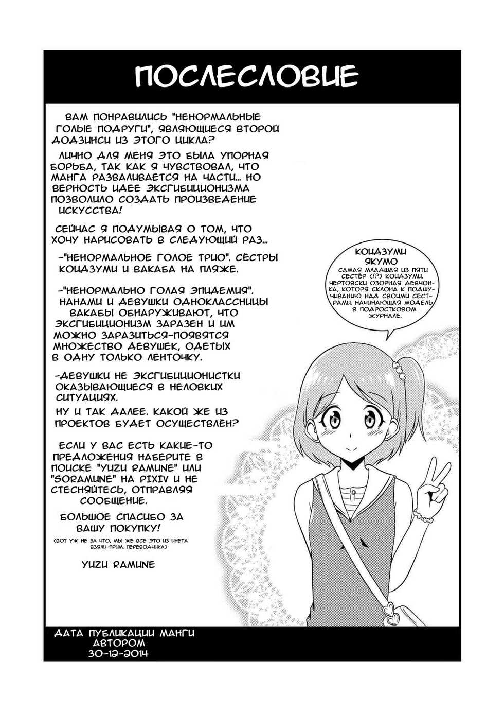 [Soramune (Yuzu Ramune)] Hentai Roshutsu Friends - Abnormal Naked Friends [Russian] [Крылатый] [Digital] - Page 33