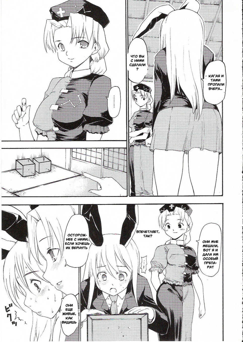 (C70) [Paranoia Cat (Fujiwara Shunichi)] Touhou Ukiyo Emaki Yagokoro Eirin (Touhou Project)  [Russian] [Witcher000] - Page 12