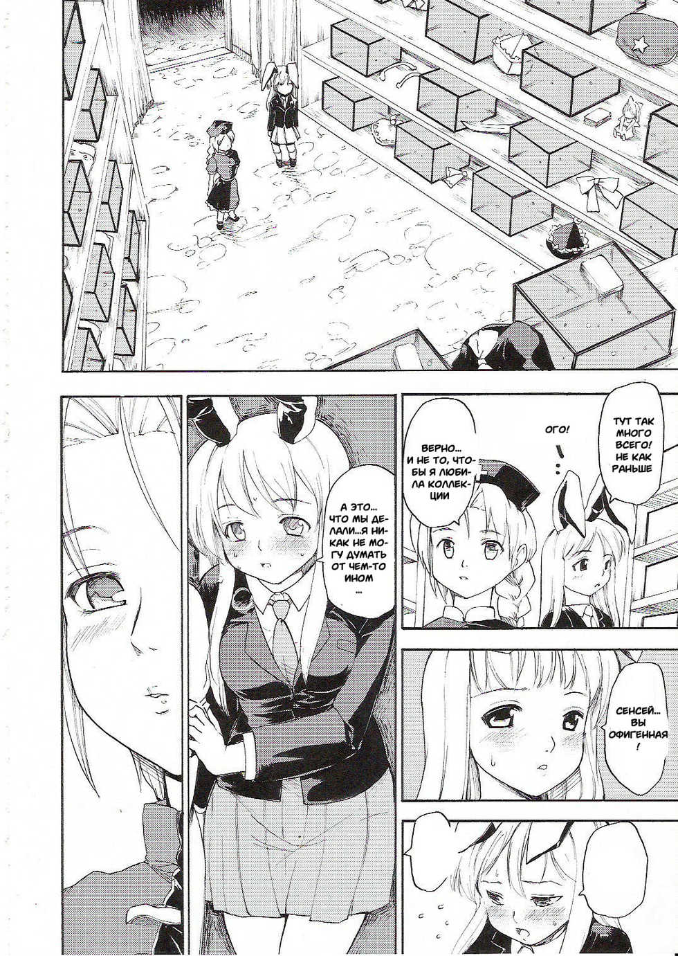 (C70) [Paranoia Cat (Fujiwara Shunichi)] Touhou Ukiyo Emaki Yagokoro Eirin (Touhou Project)  [Russian] [Witcher000] - Page 21