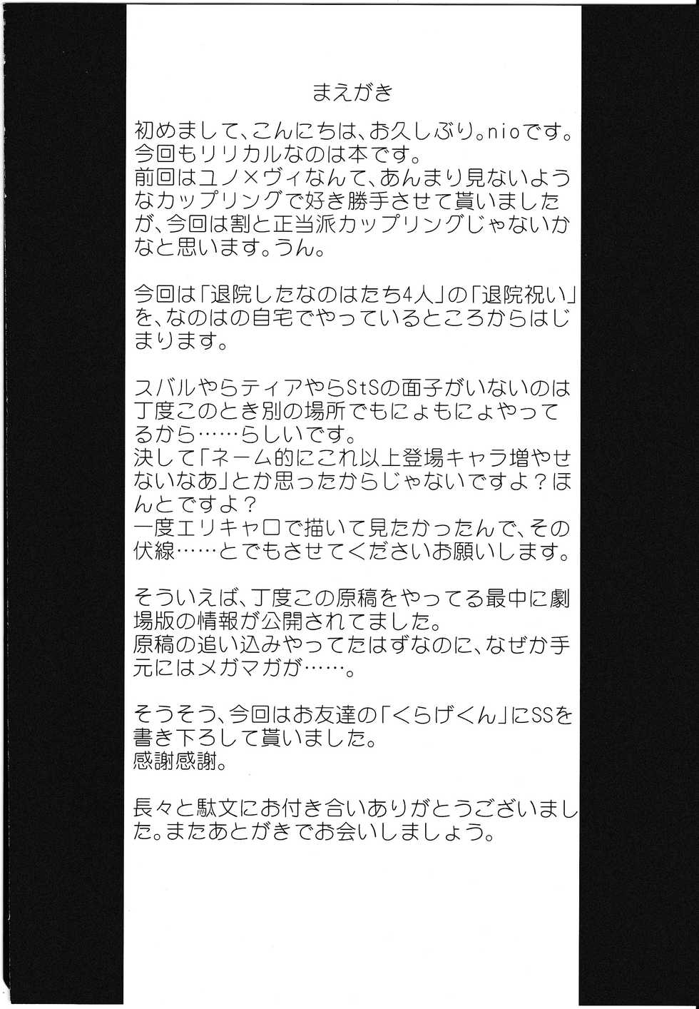 (C74) [Einhorn (nio)] Chrono-kun Goranshin. (Mahou Shoujo Lyrical Nanoha) - Page 4