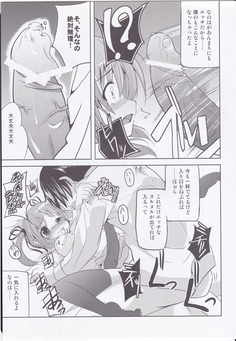 (C74) [Einhorn (nio)] Chrono-kun Goranshin. (Mahou Shoujo Lyrical Nanoha) - Page 19