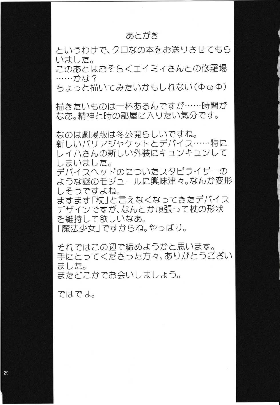 (C74) [Einhorn (nio)] Chrono-kun Goranshin. (Mahou Shoujo Lyrical Nanoha) - Page 26