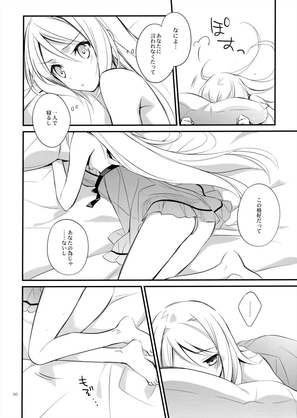 (SUPER23) [Kaicho-Maniax (Nanami Yasuna)] OREYOME QUEEN (Wild Arms 5) - Page 15