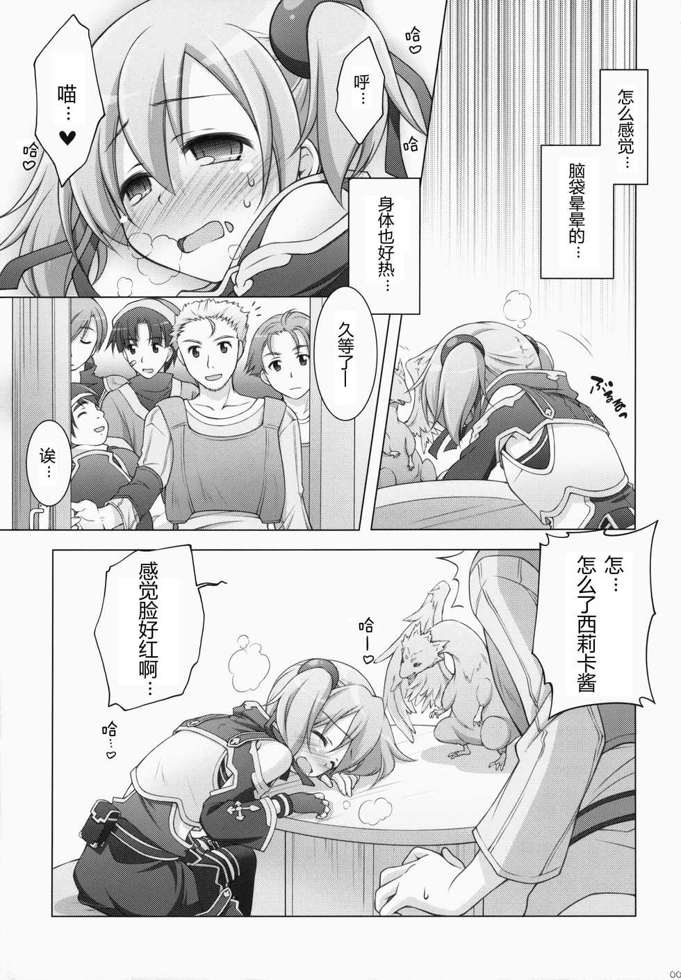 (C83) [Titokara 2nd Branch (Manami Tatsuya)] Digital x Temptation (Sword Art Online) [Chinese] [芙萝迪娅の狼汉化] - Page 7