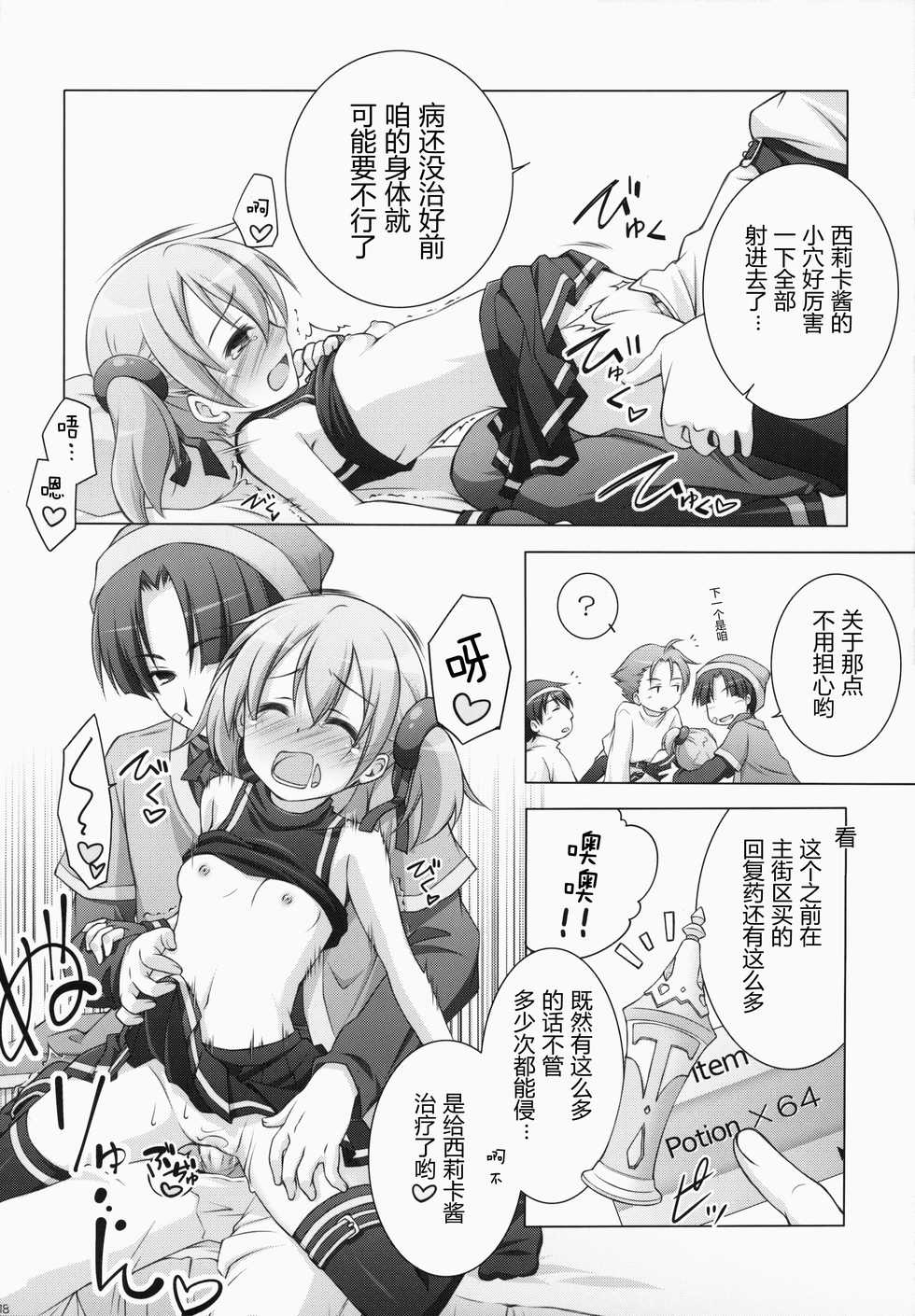 (C83) [Titokara 2nd Branch (Manami Tatsuya)] Digital x Temptation (Sword Art Online) [Chinese] [芙萝迪娅の狼汉化] - Page 18