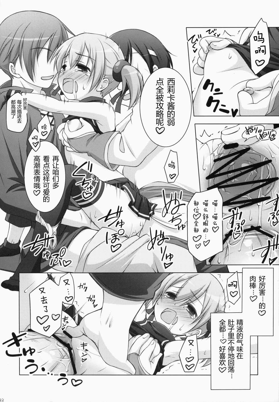 (C83) [Titokara 2nd Branch (Manami Tatsuya)] Digital x Temptation (Sword Art Online) [Chinese] [芙萝迪娅の狼汉化] - Page 22