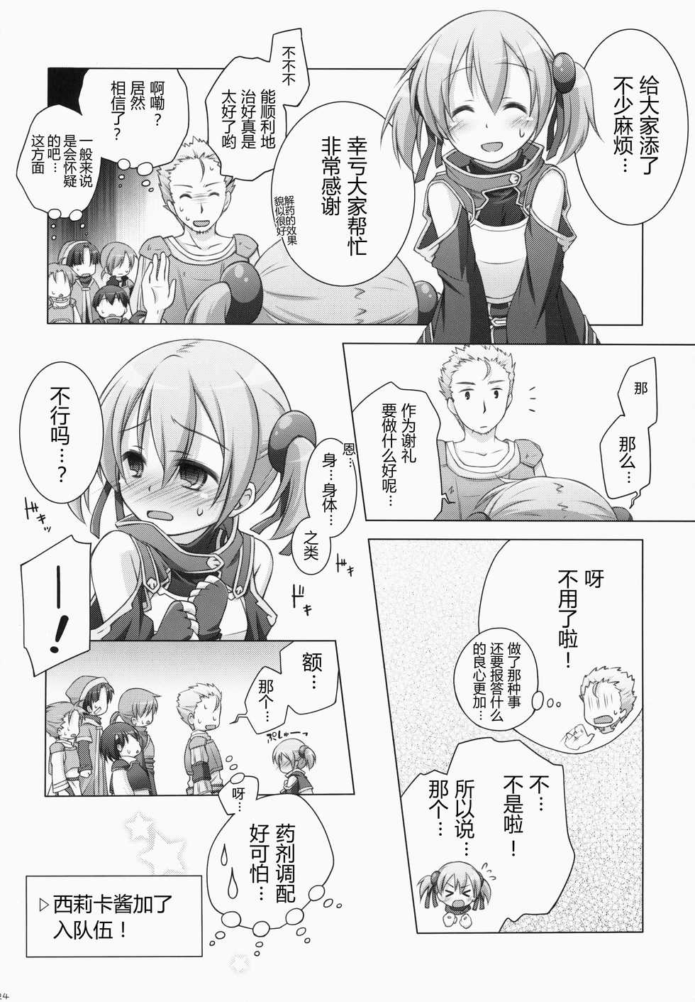 (C83) [Titokara 2nd Branch (Manami Tatsuya)] Digital x Temptation (Sword Art Online) [Chinese] [芙萝迪娅の狼汉化] - Page 24