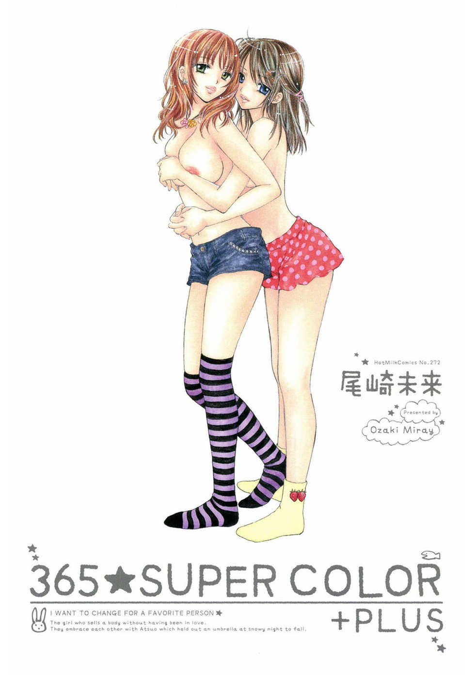[Ozaki Miray] 365★SUPER COLOR +PLUS [Digital] - Page 3