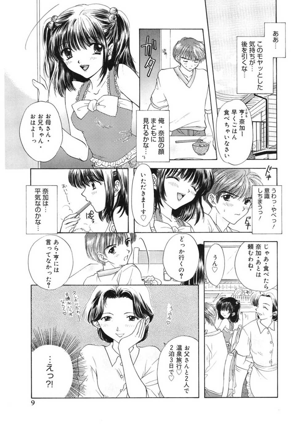 [Ozaki Miray] 365★SUPER COLOR +PLUS [Digital] - Page 9
